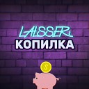 LALSSER - Дорога в никуда feat Arnok