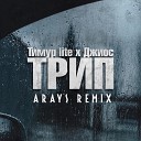 Тимур lite Джиос - Трип ARAYS Remix