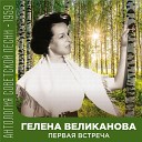 Гелена Великанова - Песенка Чиполлино