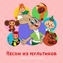 Союзмультфильм - Дед Мороз и лето