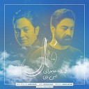 Amin Bani feat Mohammadreza Alimardani - Faal