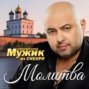 МУЖИК из СИБИРИ Александр… - Два крыла