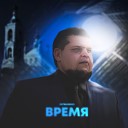 ЛИТВИНЕНКО - Время