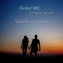 Holar MC feat Ирина Торгунова - Любовь неземная