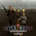 ROSA INFRA - Ветеран забытой войны