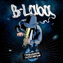 B Laba - Глобальное потепление