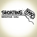 shortbus 1999 - Кими