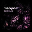 MAOpoet - Осенью