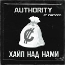 Authority - Хайп над нами feat D1amond