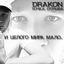 Drakon MC feat Основа Пашассэ - Цвет моего неба