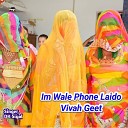 DK Siyol - Im Wale Phone Laido Vivah Geet Rajasthani