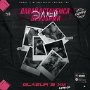 Эллеи - Даваи останемся друзьями Glazur XM Remix Radio…