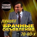 Геннадий Хазанов - Очередь за арбузом