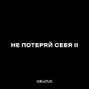 Diratus - Не потеряй себя 2