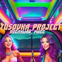Tusovka Project - Послушай мисс
