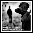 Руденко Роман VS Руки… - Весна 2 Tender mix