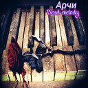 Арчи - Dead Melody
