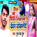 Chandan Premi - Bado Bhaiya Khelayhey Shikar