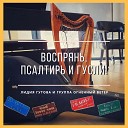 Лидия Гутова и группа Огненный… - Осенний романс