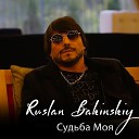 Ruslan Bakinskiy - Судьба Моя