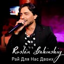 Ruslan Bakinskiy - Рай для нас двоих