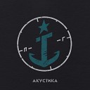 Прости Герда - Ночь Acoustic