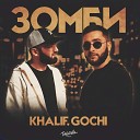 KhaliF GOCHI - ЗОМБИ