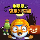 Pororo the Little Penguin - Halloween Zombie Song Korean Ver