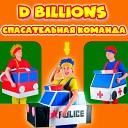 D Billions - Веселый пазл