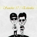 Sancher17 feat Ezhenka - Клан
