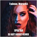 Тайпан Feat. Morozka - Ураган (DJ ART AGENT Radio Edit)