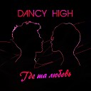 Dancy High - Где та любовь