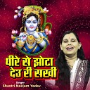 Shastri Neelam Yadav - Dheere Se Jhota Deu Ri Sakhi