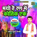 Anil Kumar Shastri - Bhayo Hai Ran Main Kotik Ek