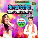 Anil Kumar Shastri - Mere Pyare Devariya Khel Aisi Holi Main