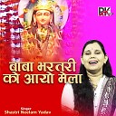 Shastri Neelam Yadav - Baba Bhartari Ko Ayo Mela