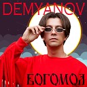 Кирилл Демьянов - Bogomol