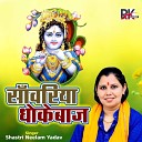 Shastri Neelam yadav - Sanwariya Dhokebaaj