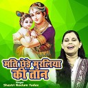 Shastri Neelam Yadav - Mat Chhede Muraliya Ki Taan