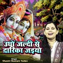 Shastri Neelam Yadav - Udho Jaldi Se Dwarika Jaiyo