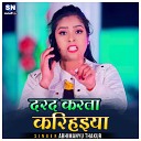 Abhimanyu Thakur - Darad Karata Karihaiya Bhojpuri