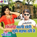 Manoj Baghel - College Wali Chhori Mujhe Tadpa Rahi Hai
