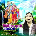 Shastri Neelam Yadav - Sanwariya Murli Bajaye Go