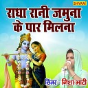 Nisha Bhatti - Paar Milna Meri Sarkar Milna Radha Rani Jamuna…