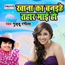 Guddu Rangeela - Khana Ka Bnaihe Tahar Mai Ho