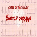 Cries of the souls - Бьется сердце