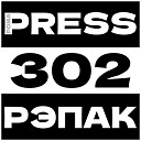 РОМА PRESS 302 - Не блатую