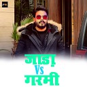Pawan Singh Divya - Jada vs Garmi