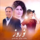 Vaheed Kaacemy feat Hangama Ghamar Gol - Nowruz