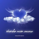 Алексей Коновалов - Любовь несет спасение
